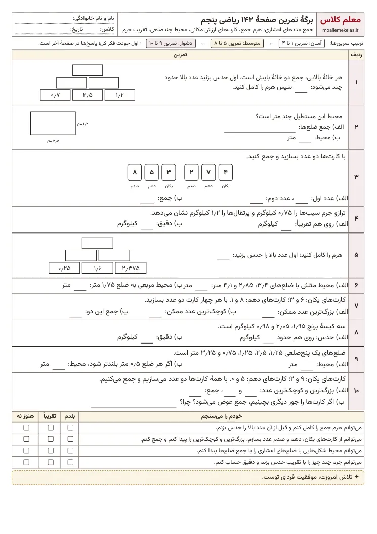 پیش‌نمایش کاربرگ صفحه ۱۴۲ ریاضی پنجم