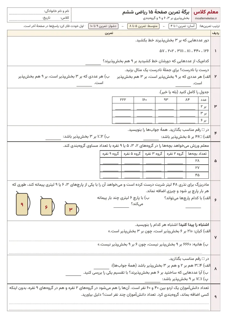 پیش‌نمایش کاربرگ صفحه ۱۵ ریاضی ششم