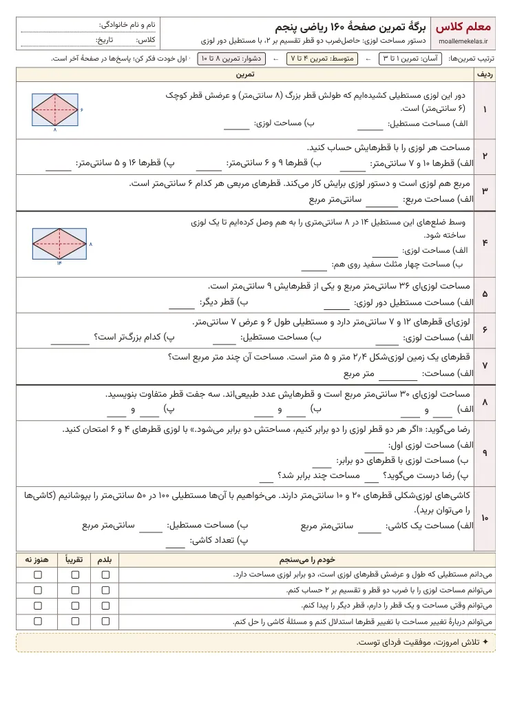 پیشنمایش کاربرگ صفحه ۱۶۰ ریاضی پنجم