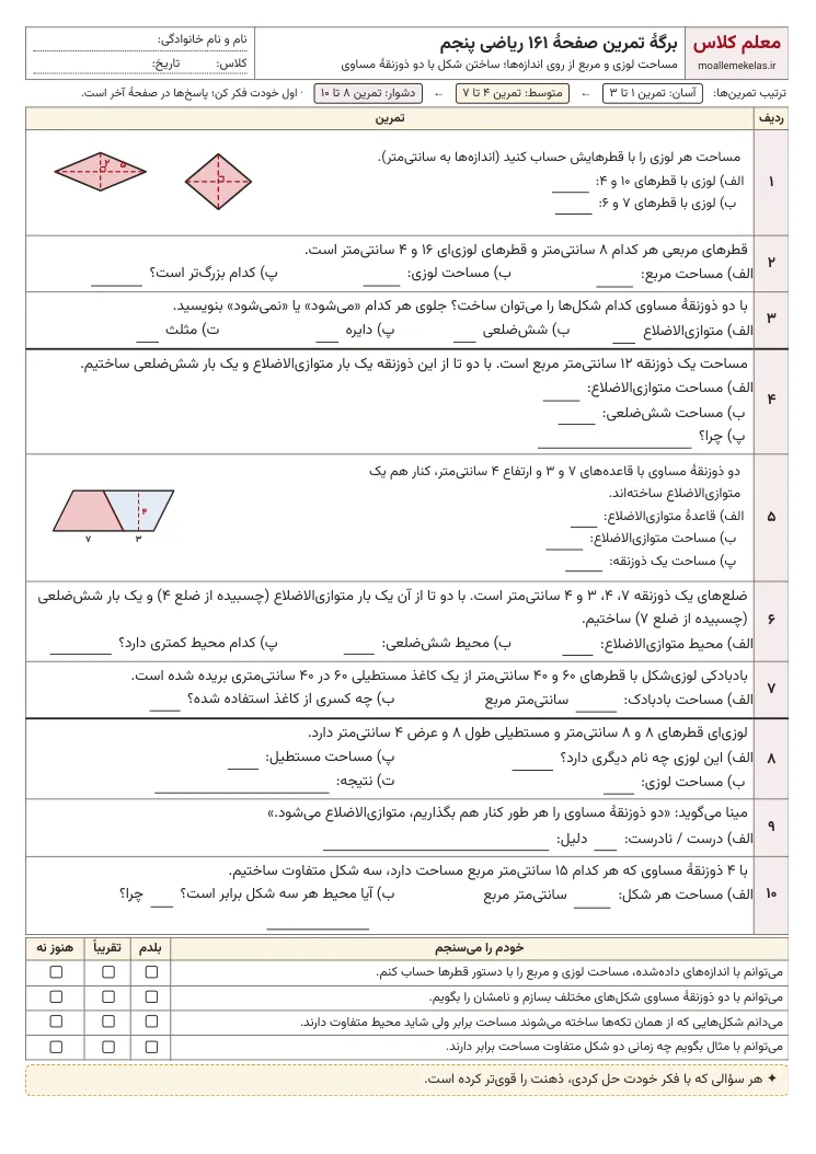 پیش‌نمایش کاربرگ صفحه ۱۶۱ ریاضی پنجم