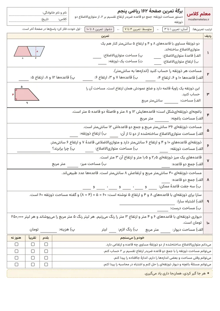 پیش‌نمایش کاربرگ صفحه ۱۶۲ ریاضی پنجم