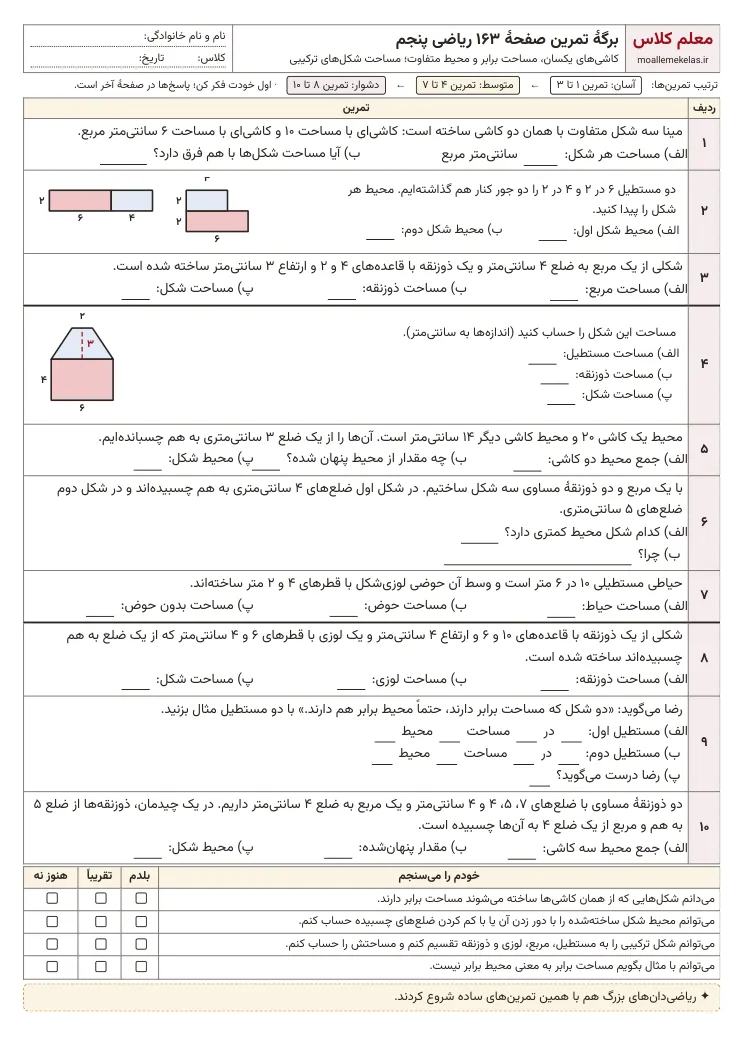 پیشنمایش کاربرگ صفحه ۱۶۳ ریاضی پنجم