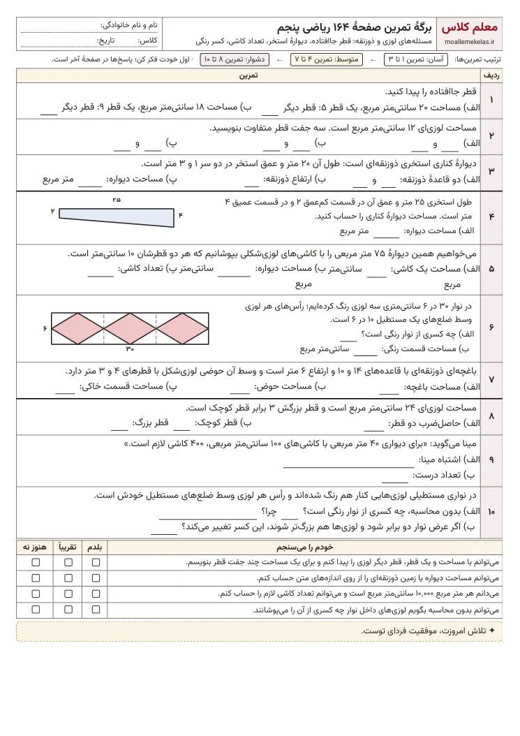 پیشنمایش کاربرگ صفحه ۱۶۴ ریاضی پنجم