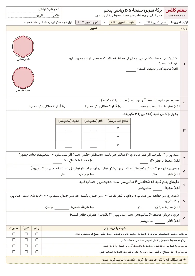 پیشنمایش کاربرگ صفحه ۱۶۵ ریاضی پنجم