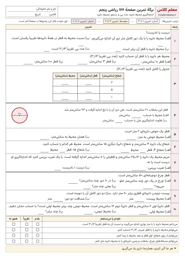 پیش‌نمایش کاربرگ صفحه ۱۶۶ ریاضی پنجم