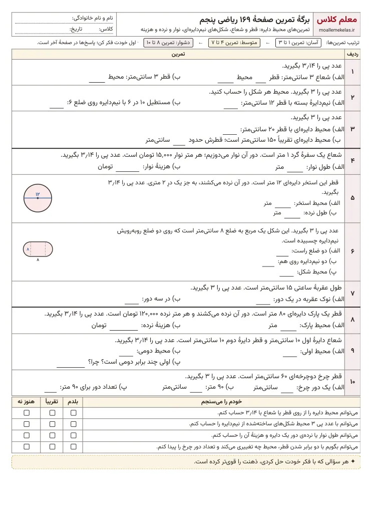 پیشنمایش کاربرگ صفحه ۱۶۹ ریاضی پنجم