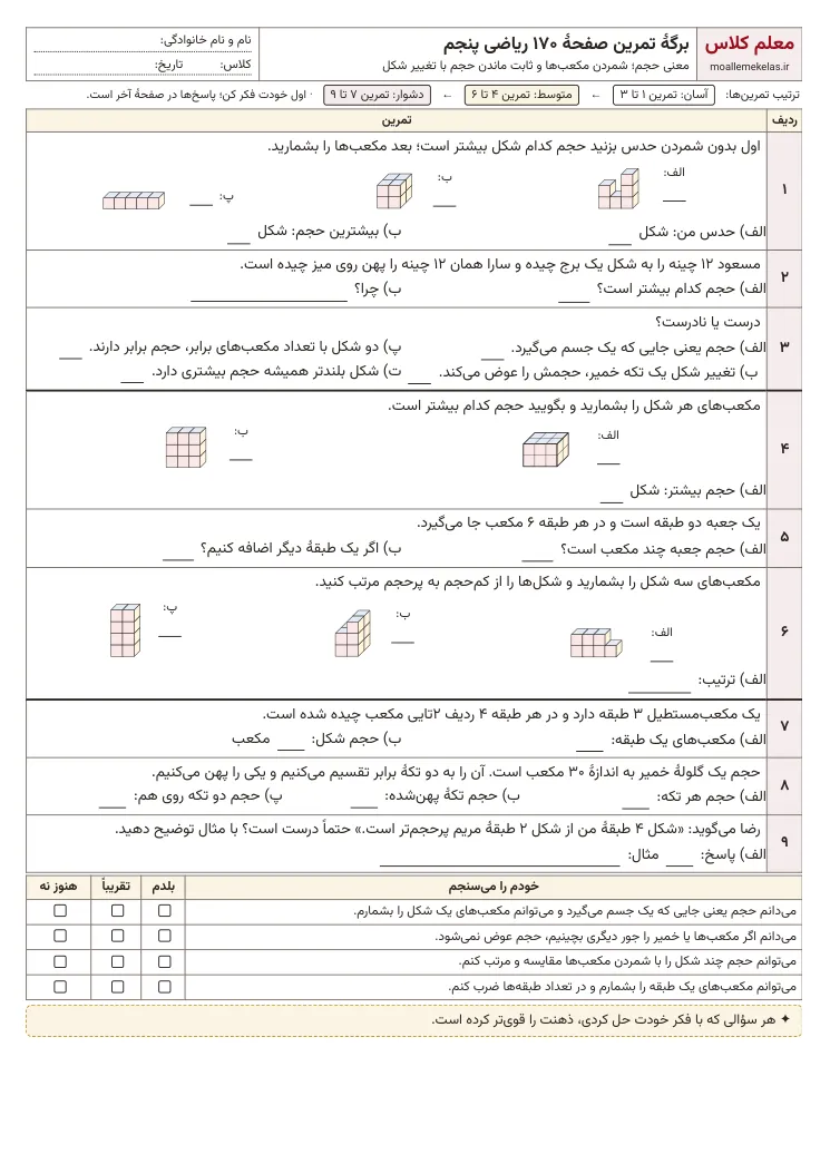 پیشنمایش کاربرگ صفحه ۱۷۰ ریاضی پنجم