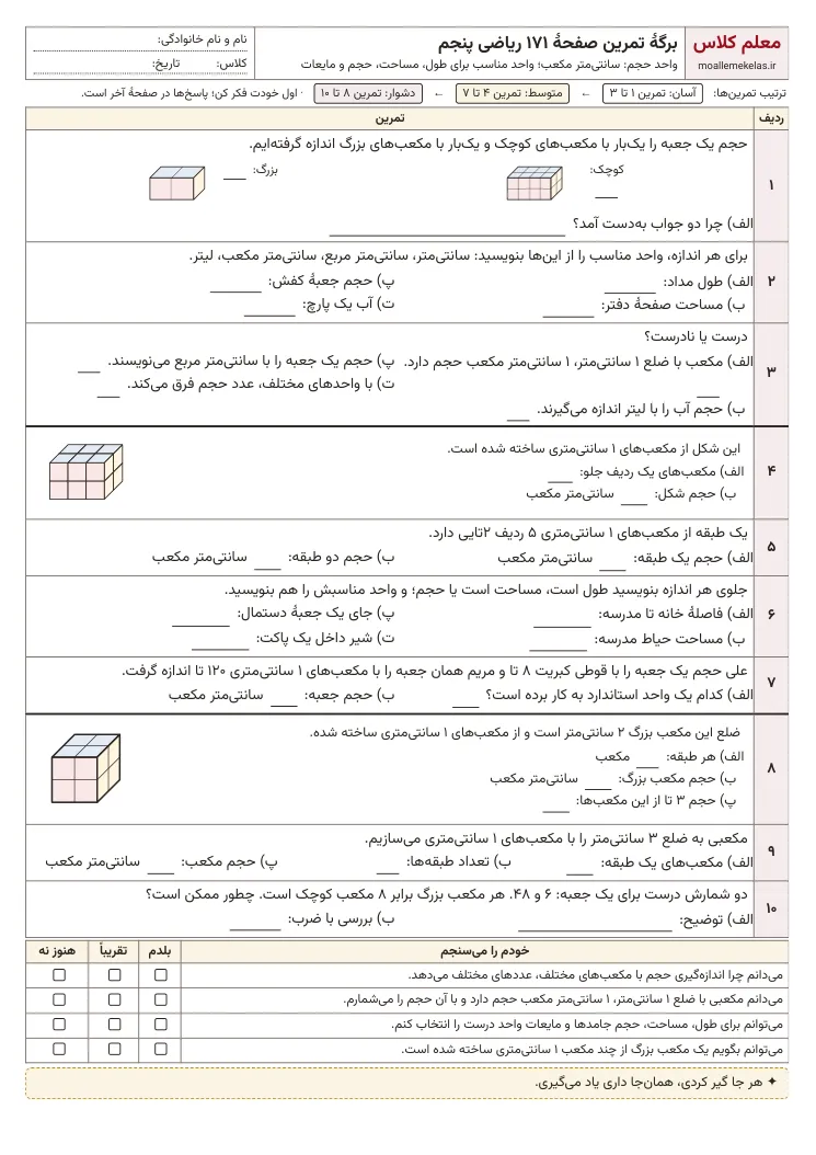 پیشنمایش کاربرگ صفحه ۱۷۱ ریاضی پنجم