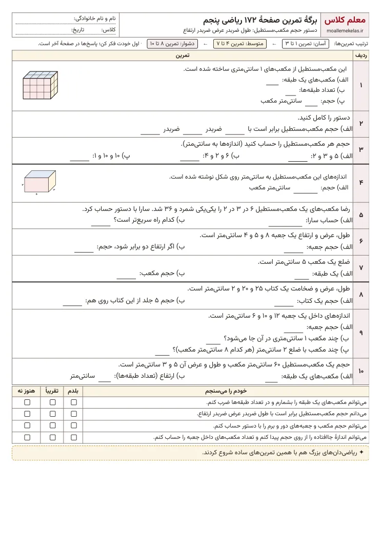 پیش‌نمایش کاربرگ صفحه ۱۷۲ ریاضی پنجم