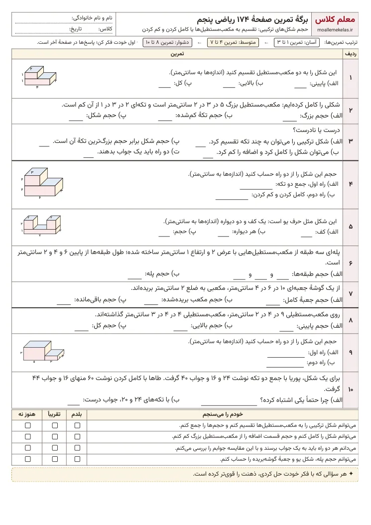 پیش‌نمایش کاربرگ صفحه ۱۷۴ ریاضی پنجم