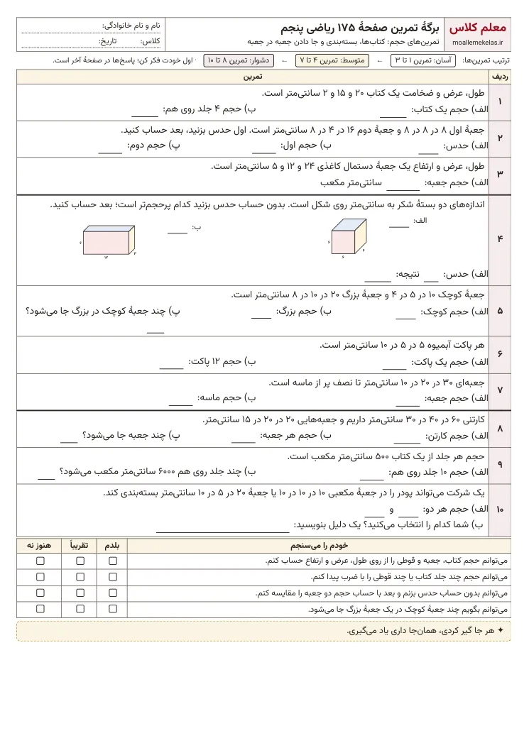 پیشنمایش کاربرگ صفحه ۱۷۵ ریاضی پنجم