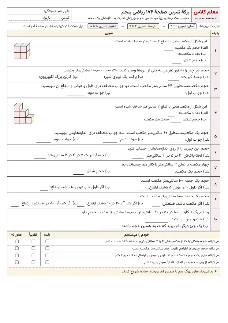پیش‌نمایش کاربرگ صفحه ۱۷۶ ریاضی پنجم