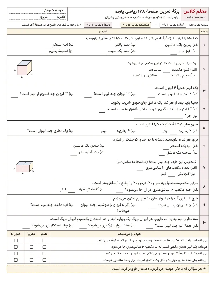 پیش‌نمایش کاربرگ صفحه ۱۷۸ ریاضی پنجم