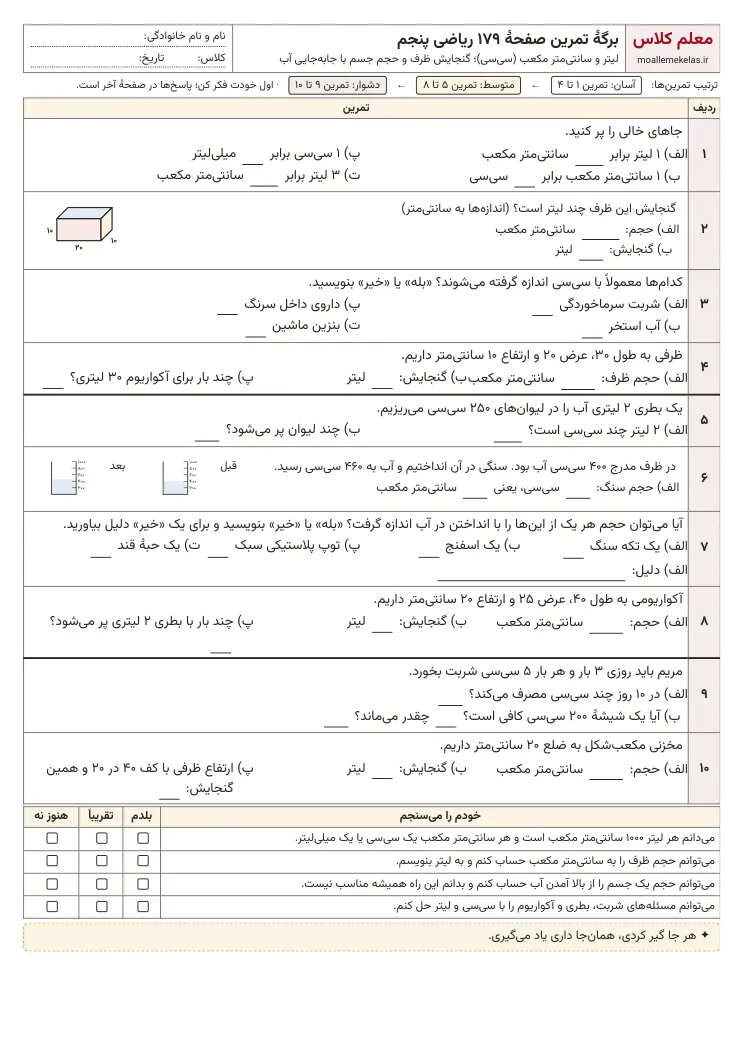 پیش‌نمایش کاربرگ صفحه ۱۷۹ ریاضی پنجم