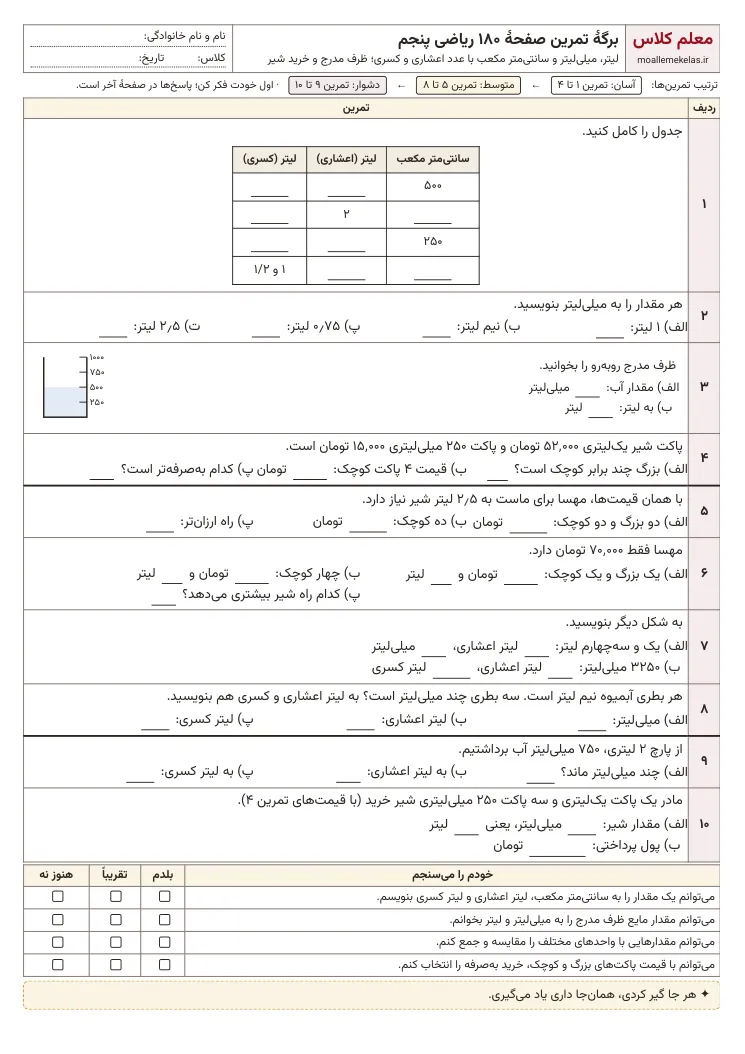 پیش‌نمایش کاربرگ صفحه ۱۸۰ ریاضی پنجم