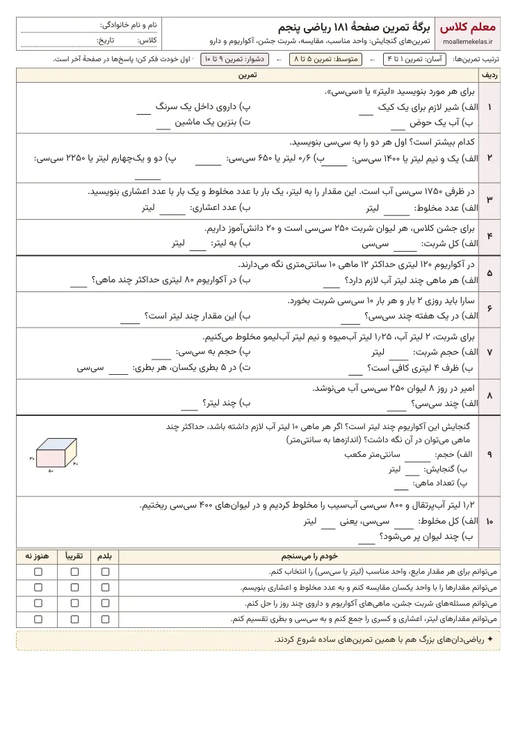 پیش‌نمایش کاربرگ صفحه ۱۸۱ ریاضی پنجم