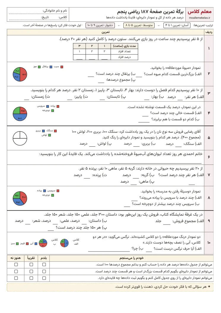 پیشنمایش کاربرگ صفحه ۱۸۷ ریاضی پنجم