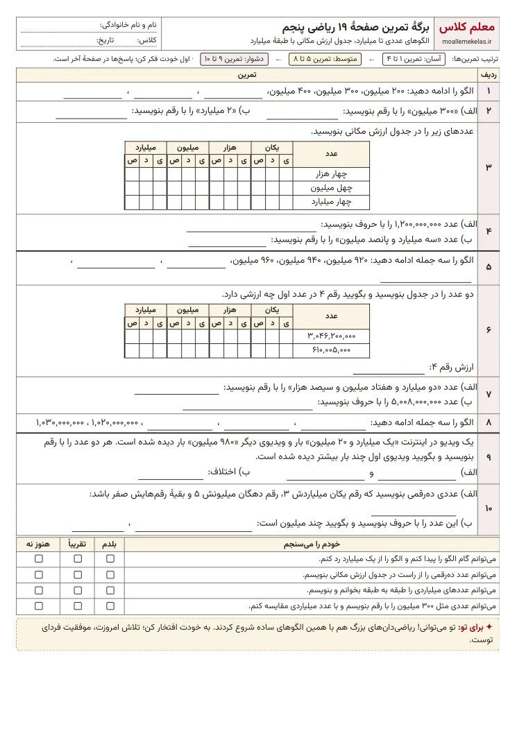 پیشنمایش کاربرگ صفحه ۱۹ ریاضی پنجم