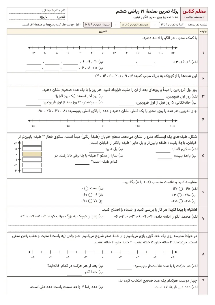 پیش‌نمایش کاربرگ صفحه ۱۹ ریاضی ششم