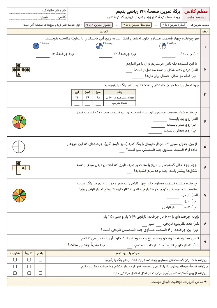 پیش‌نمایش کاربرگ صفحه ۱۹۹ ریاضی پنجم