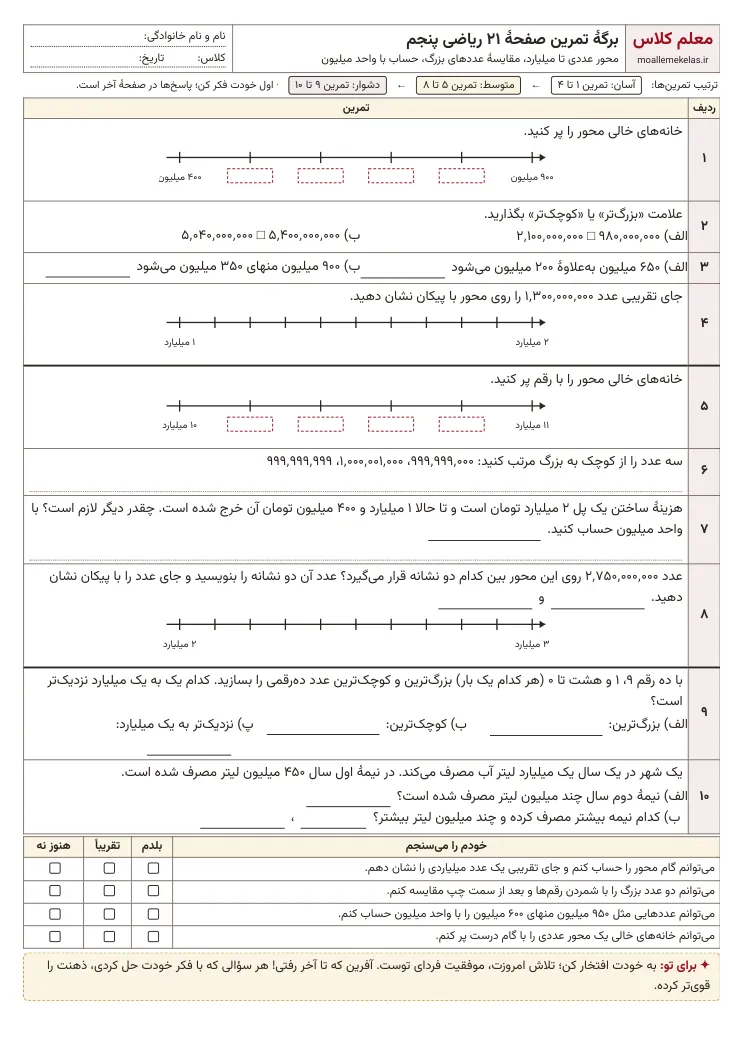 پیشنمایش کاربرگ صفحه ۲۱ ریاضی پنجم