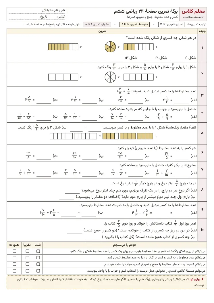 پیشنمایش کاربرگ فصل دوم ریاضی ششم