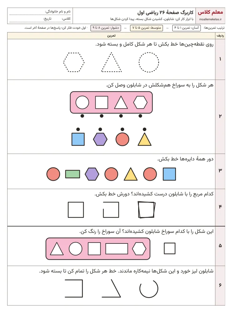 پیشنمایش کاربرگ صفحه ۲۶ ریاضی اول