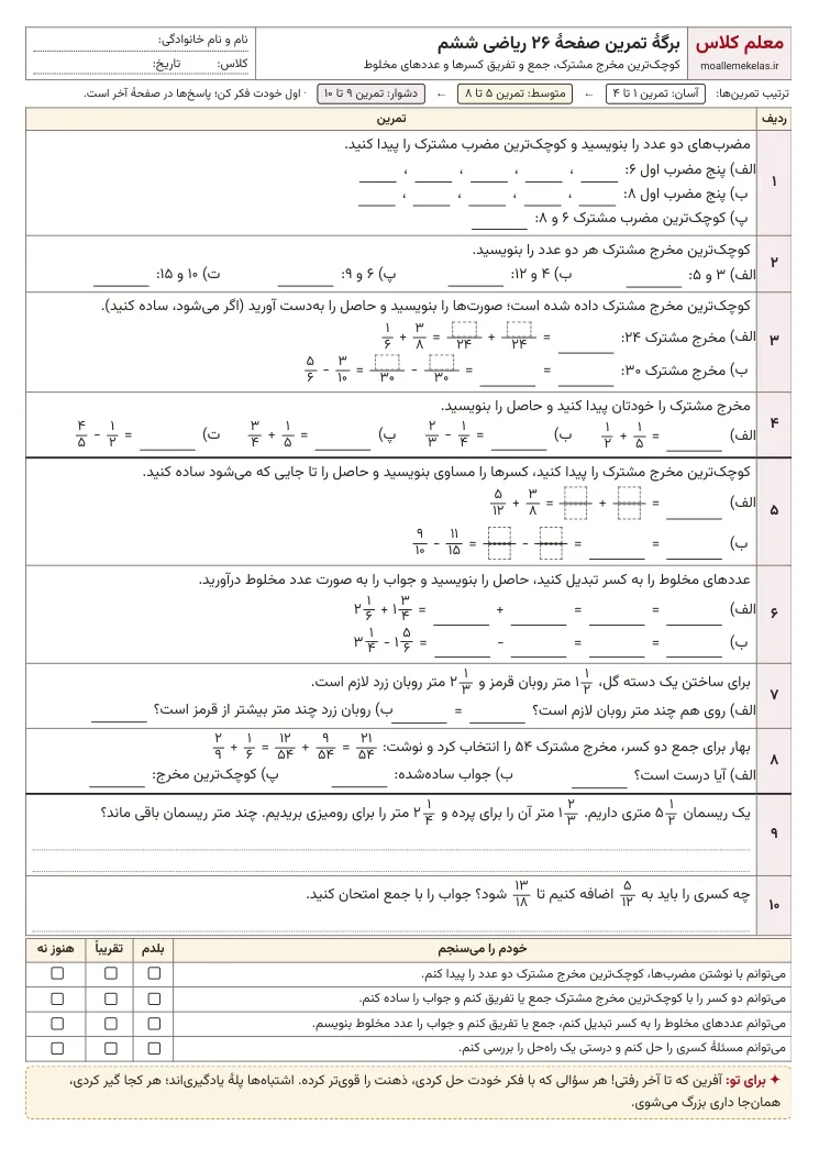 پیشنمایش کاربرگ صفحه ۲۶ ریاضی ششم