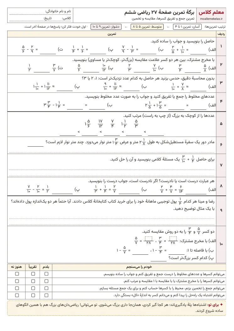 پیشنمایش کاربرگ صفحه ۲۷ ریاضی ششم