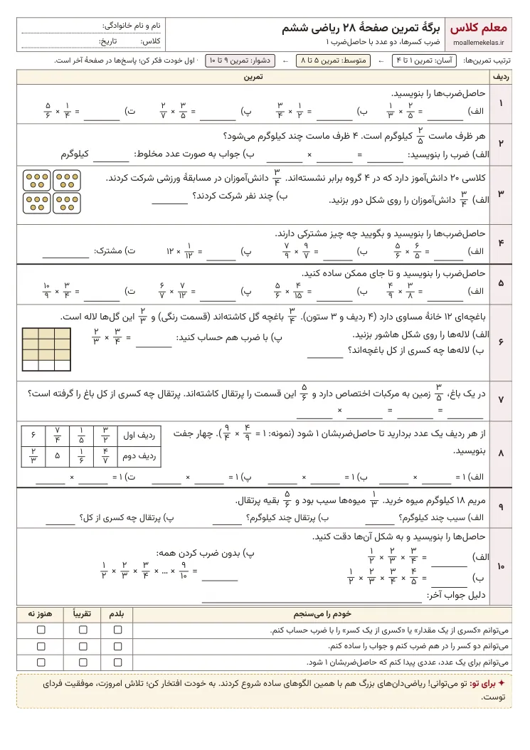 پیشنمایش کاربرگ صفحه ۲۸ ریاضی ششم