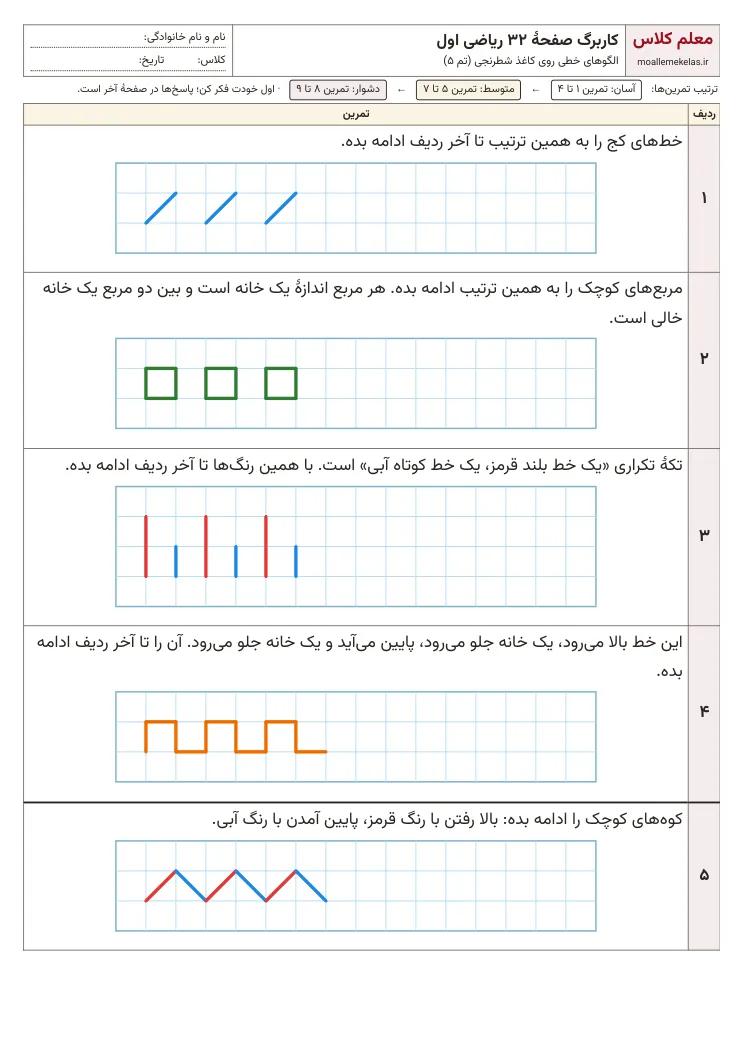 پیش‌نمایش کاربرگ صفحه ۳۲ ریاضی اول