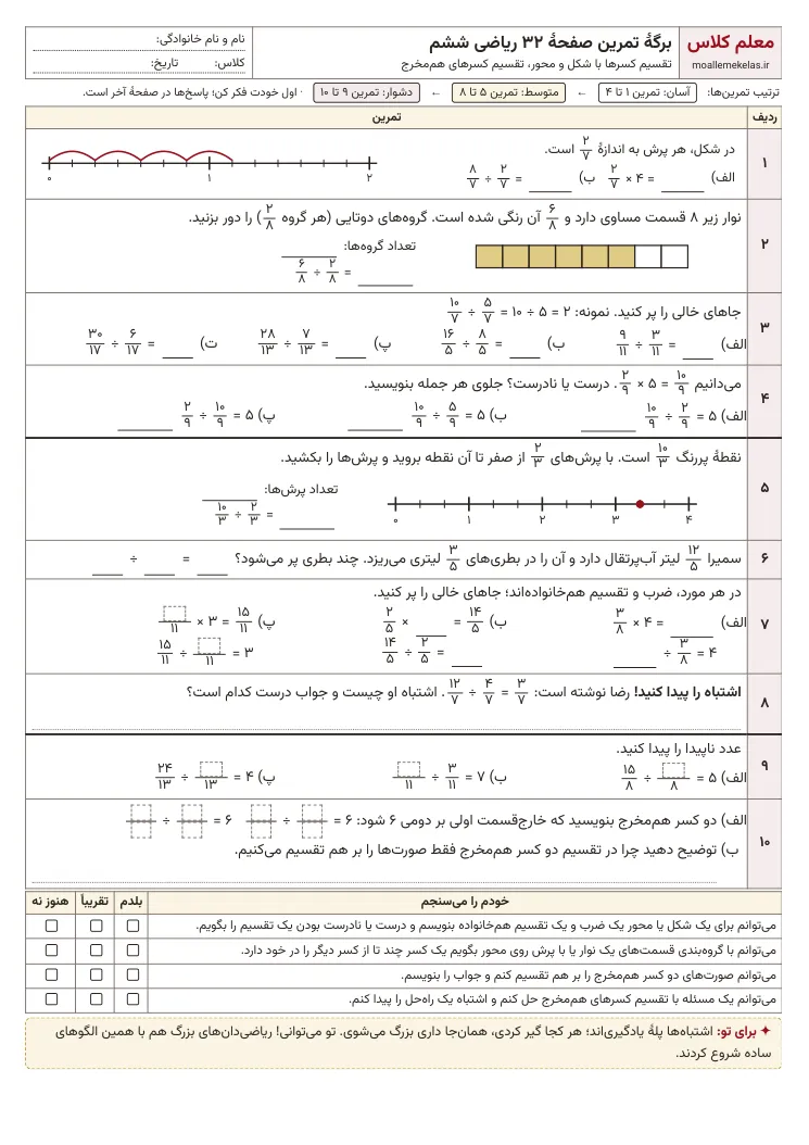 پیش‌نمایش کاربرگ صفحه ۳۲ ریاضی ششم