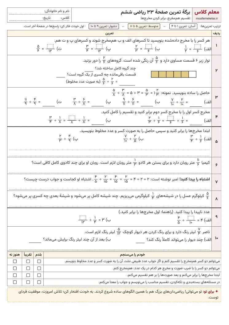 پیش‌نمایش کاربرگ صفحه ۳۳ ریاضی ششم