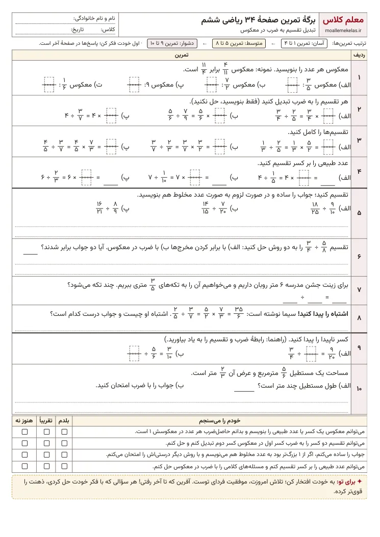 پیش‌نمایش کاربرگ صفحه ۳۴ ریاضی ششم