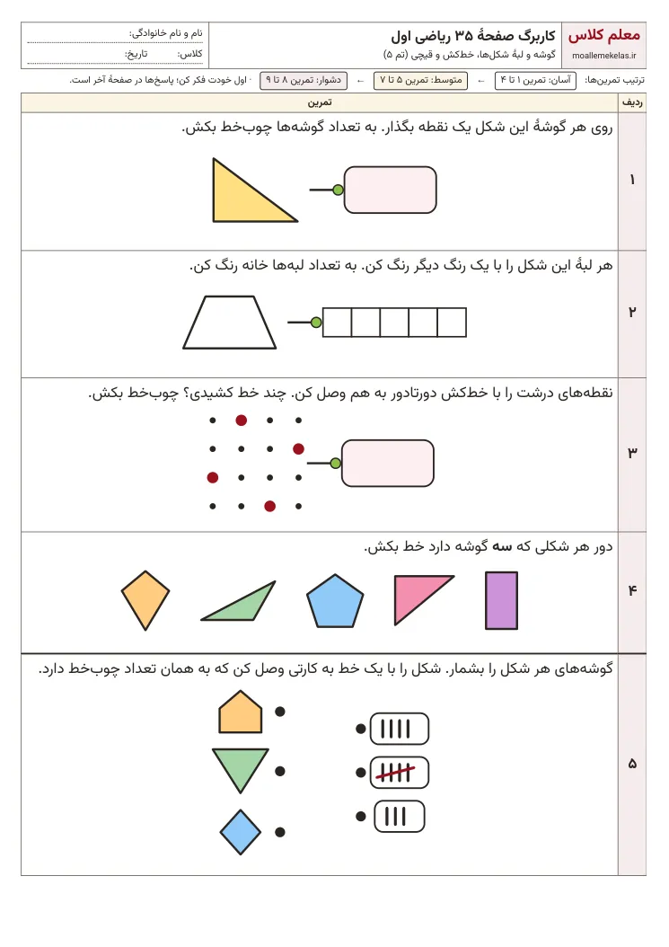 پیش‌نمایش کاربرگ صفحه ۳۵ ریاضی اول