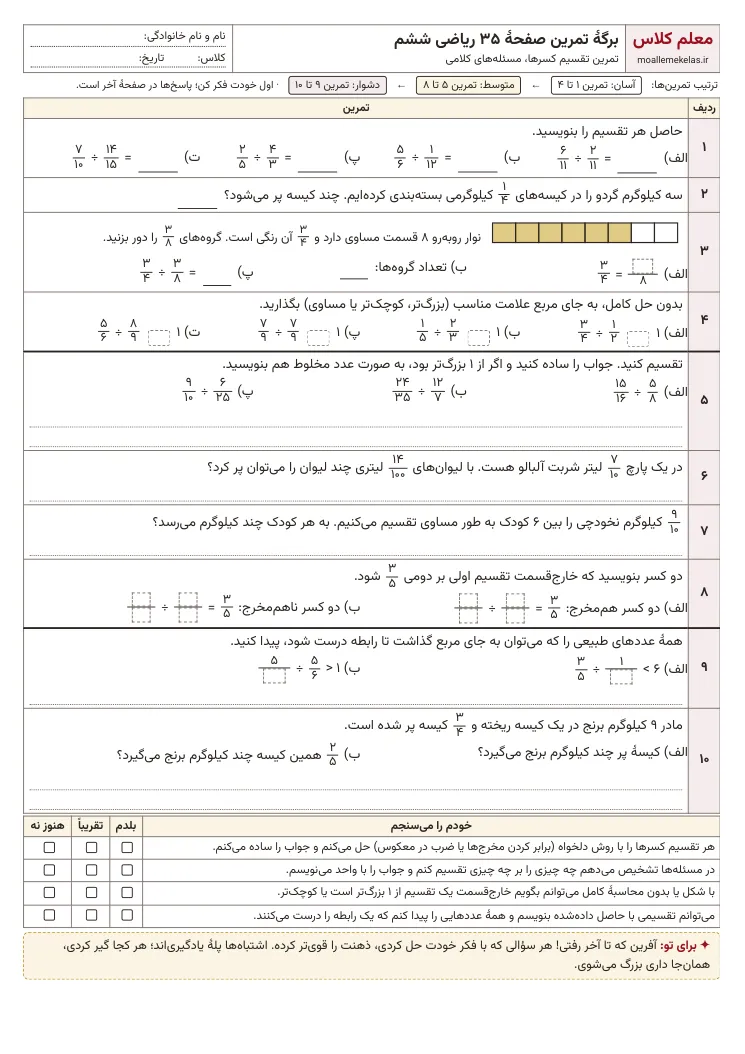پیش‌نمایش کاربرگ صفحه ۳۵ ریاضی ششم