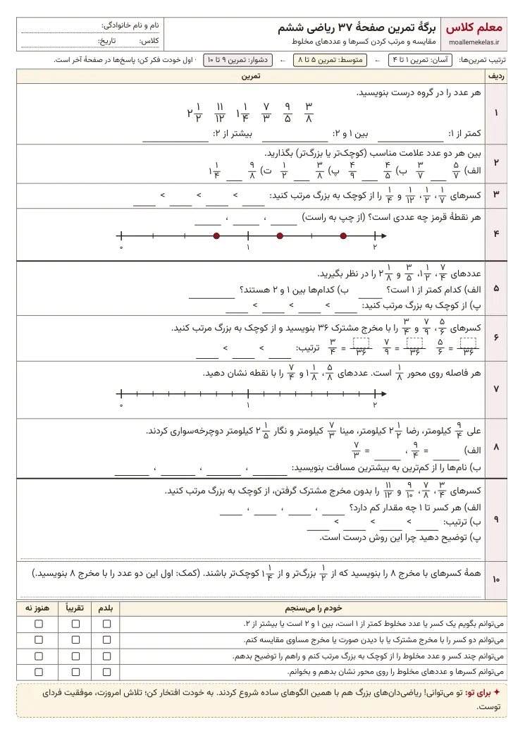 پیش‌نمایش کاربرگ صفحه ۳۷ ریاضی ششم