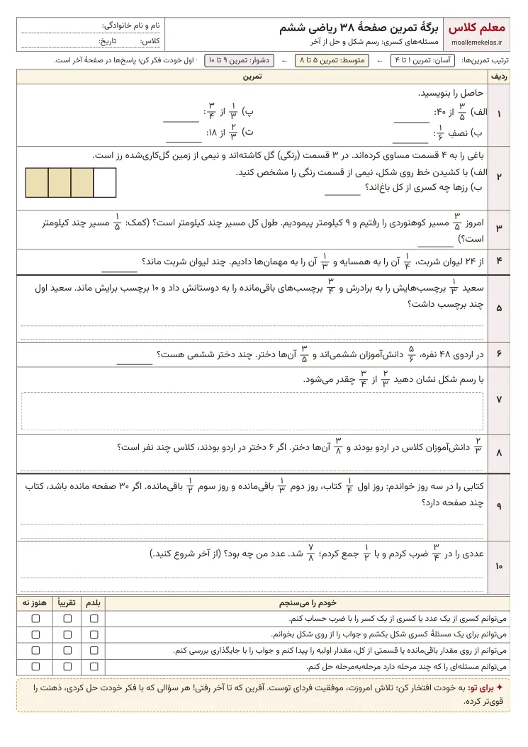 پیش‌نمایش کاربرگ صفحه ۳۸ ریاضی ششم
