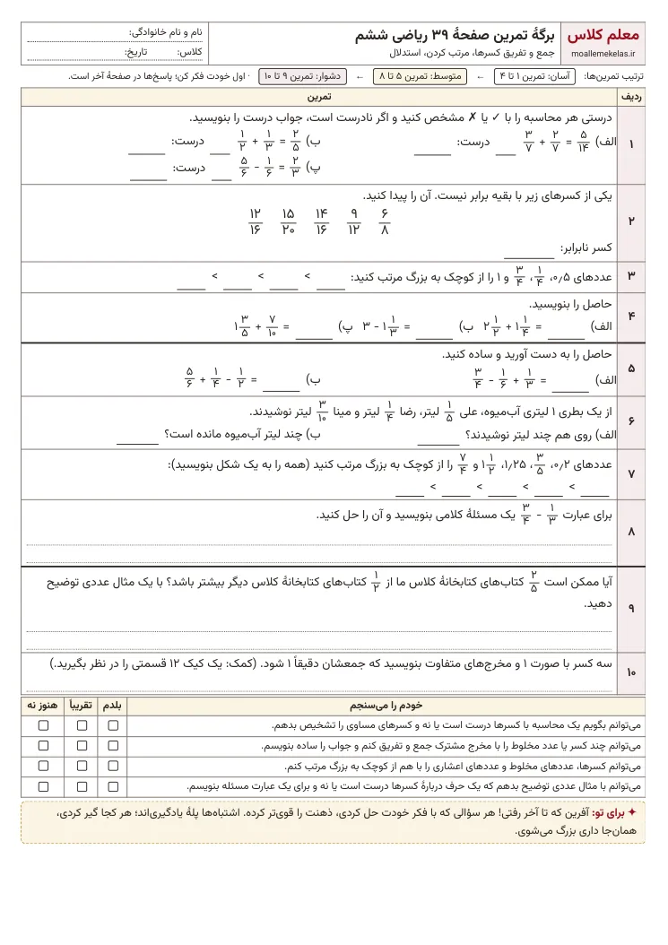 پیش‌نمایش کاربرگ صفحه ۳۹ ریاضی ششم