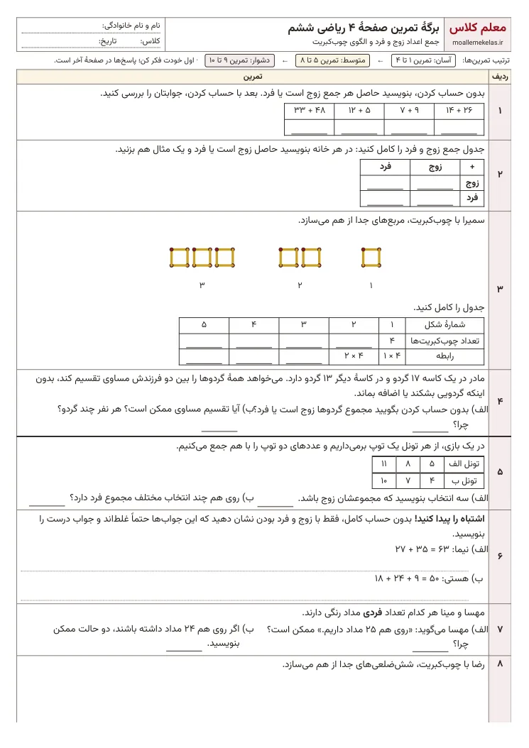 پیشنمایش کاربرگ صفحه ۴ ریاضی ششم