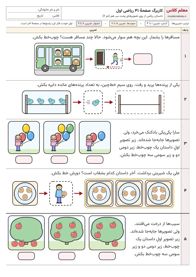 پیش‌نمایش کاربرگ صفحه ۴۱ ریاضی اول