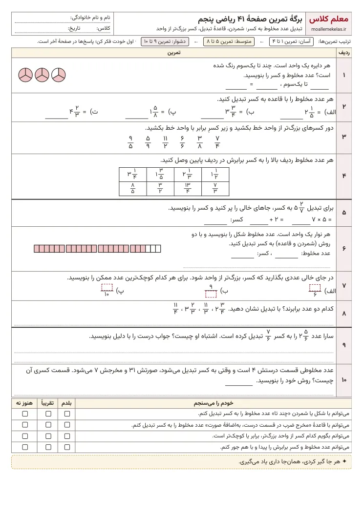 پیشنمایش کاربرگ صفحه ۴۱ ریاضی پنجم