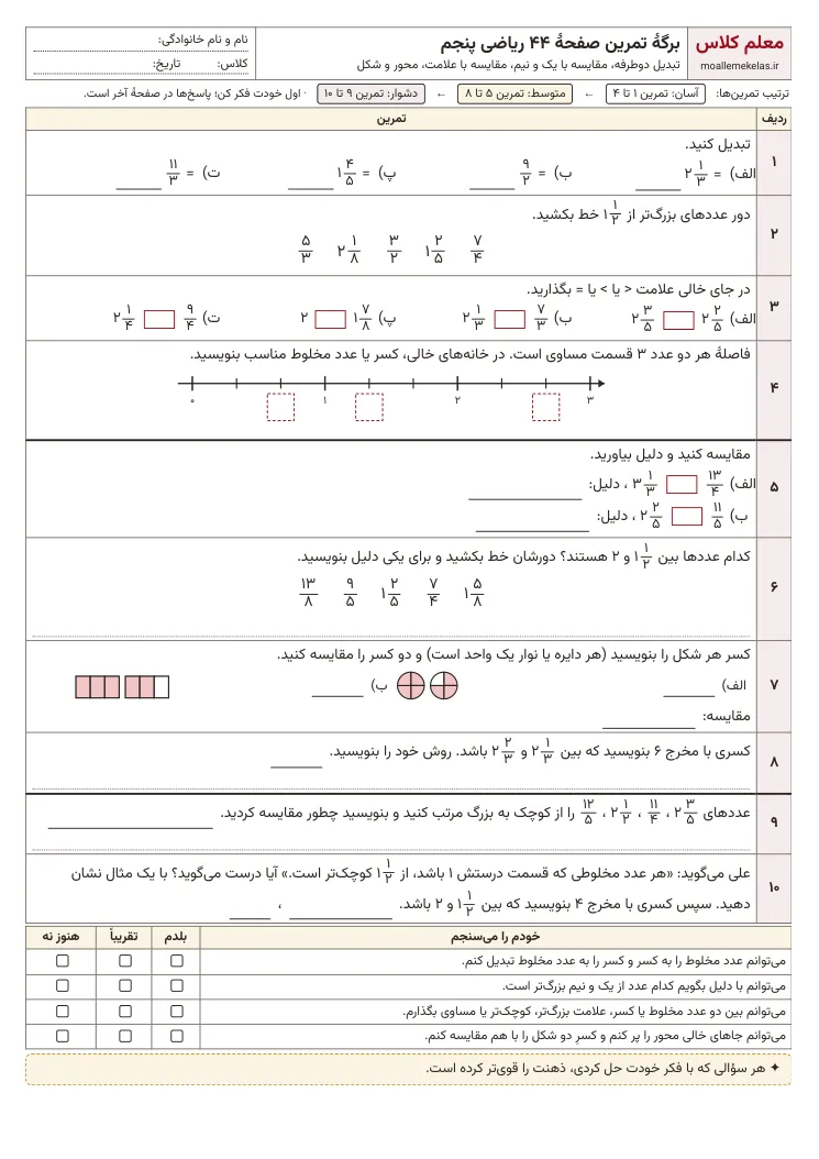 پیشنمایش کاربرگ صفحه ۴۴ ریاضی پنجم