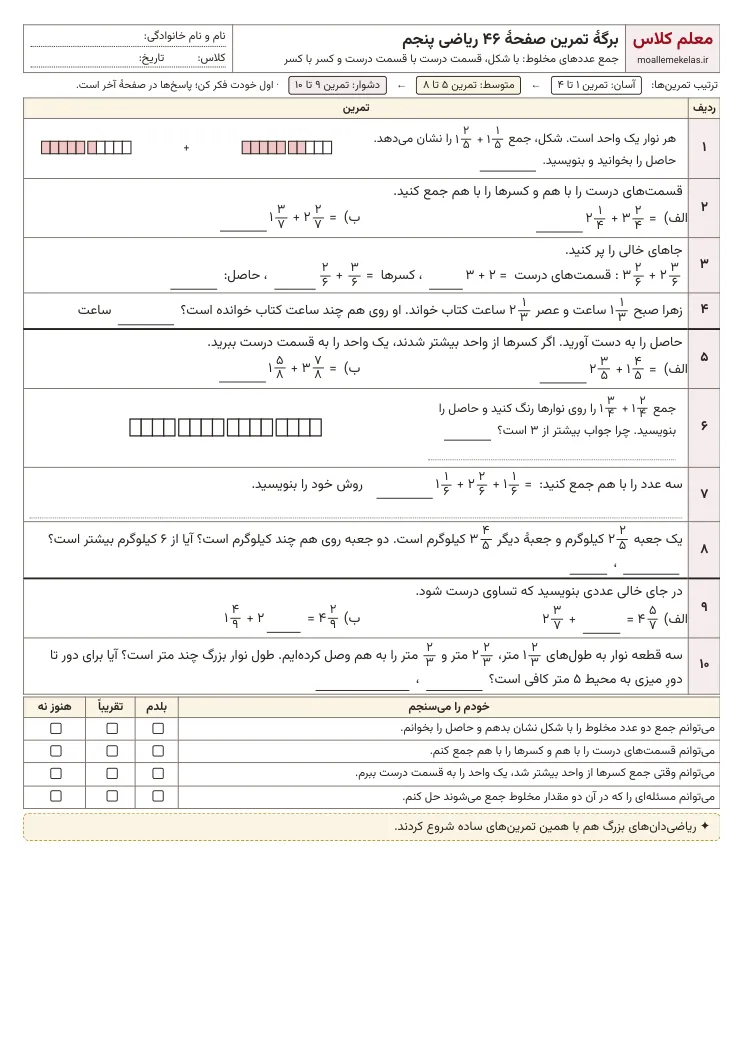پیشنمایش کاربرگ صفحه ۴۶ ریاضی پنجم