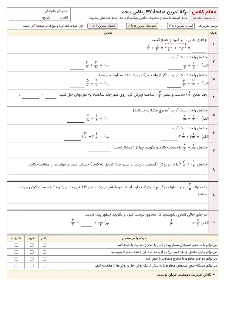 پیشنمایش کاربرگ صفحه ۴۷ ریاضی پنجم