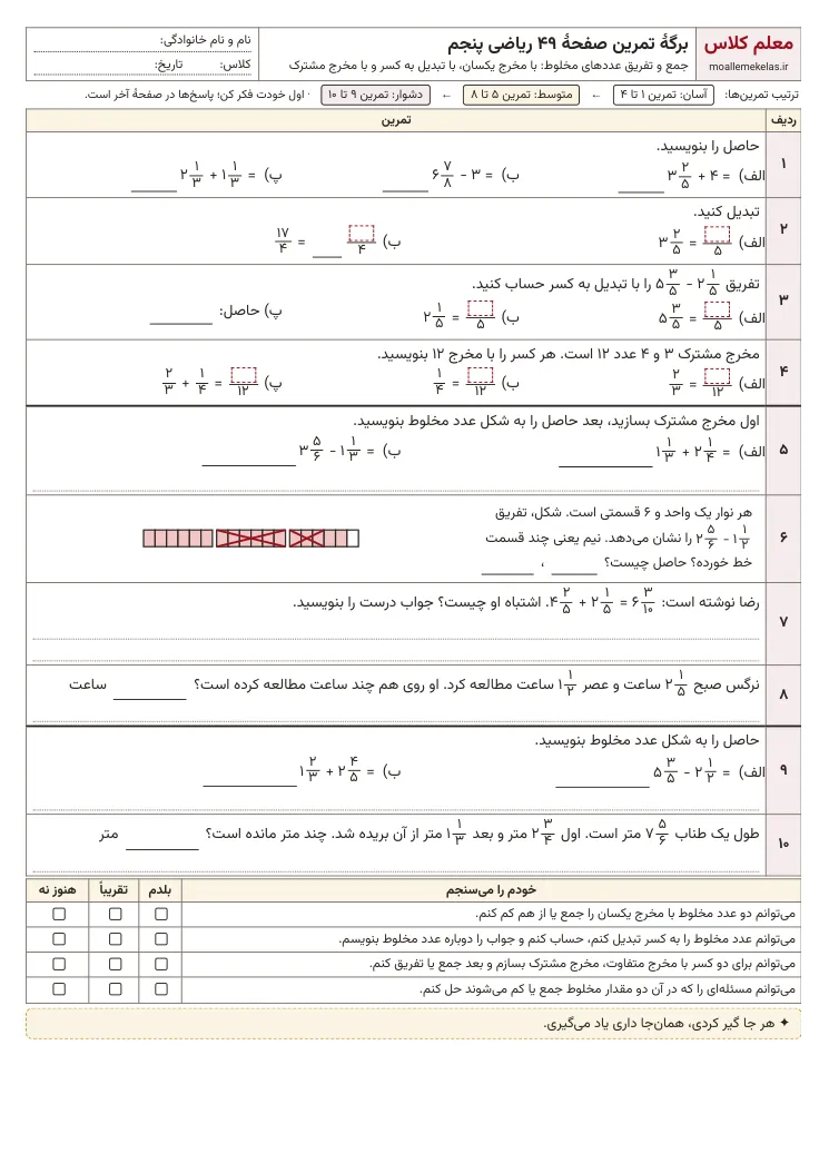 پیشنمایش کاربرگ صفحه ۴۹ ریاضی پنجم