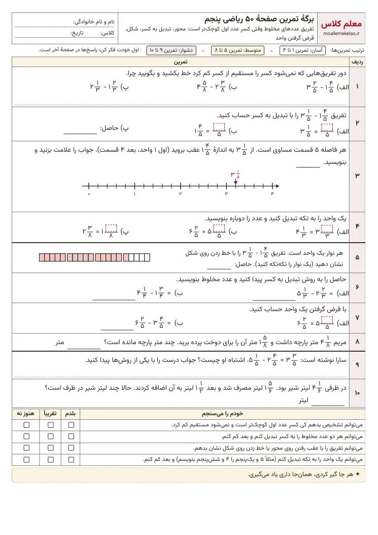 پیشنمایش کاربرگ صفحه ۵۰ ریاضی پنجم