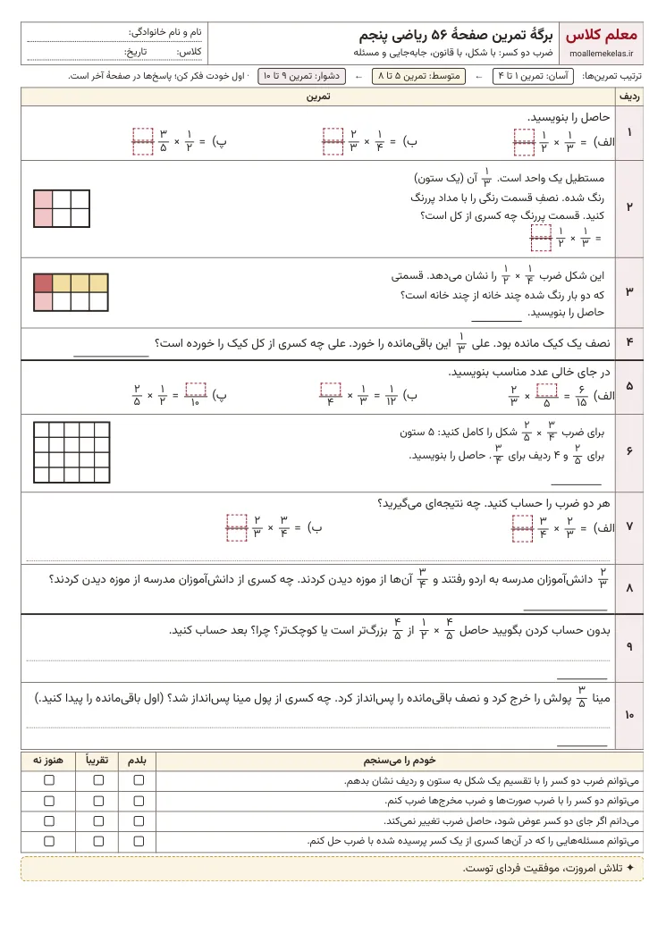 پیشنمایش کاربرگ صفحه ۵۶ ریاضی پنجم