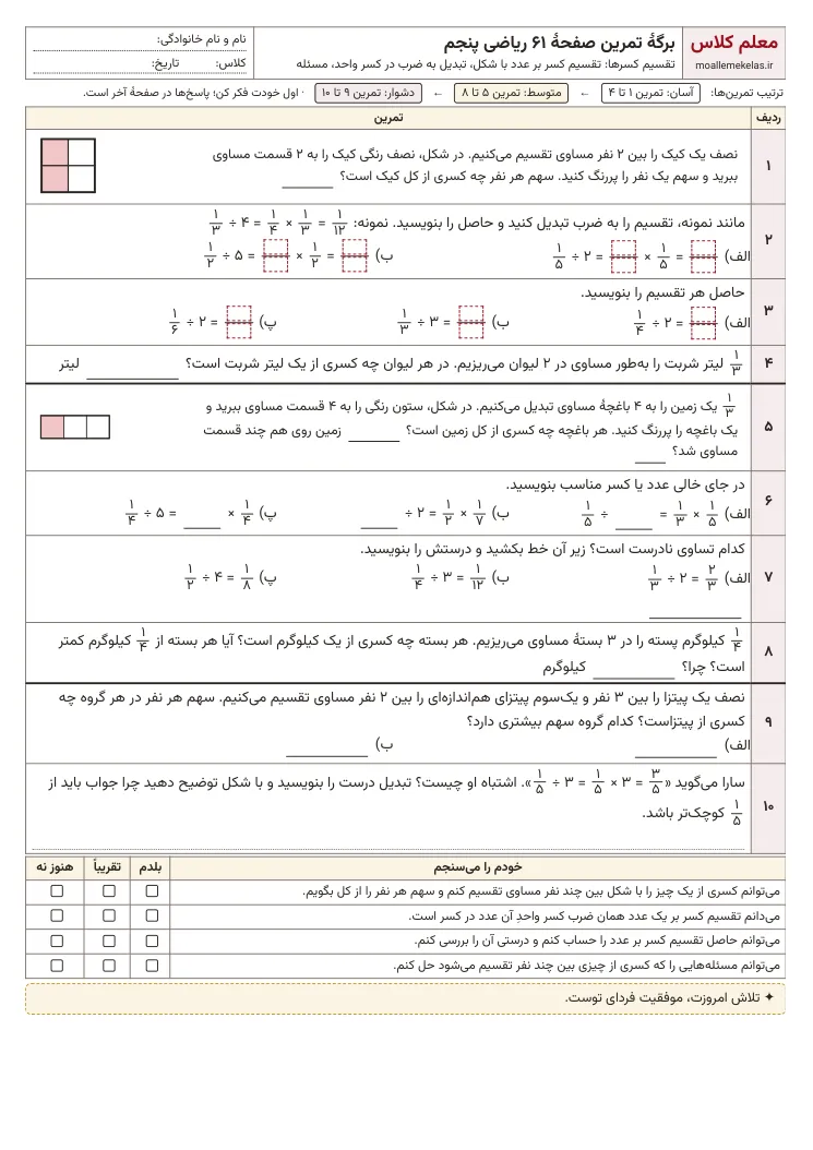 پیشنمایش کاربرگ صفحه ۶۱ ریاضی پنجم