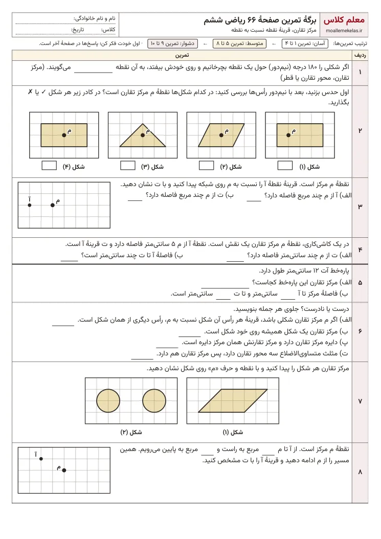 پیشنمایش کاربرگ صفحه ۶۶ ریاضی ششم